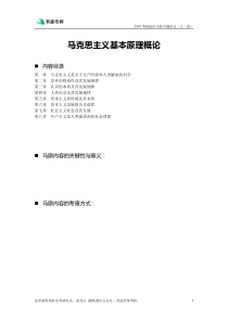15142638005972019考研政治马原专题讲义