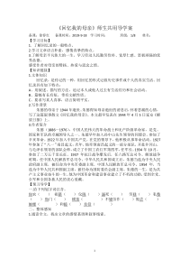 《回忆我的母亲》导学案