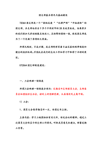 三会两课一制