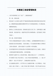 车辆竣工检验制度