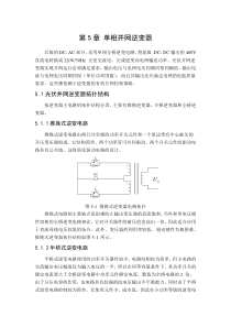 第五章--单相并网逆变器