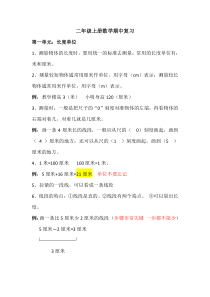 二年级上数学期中复习