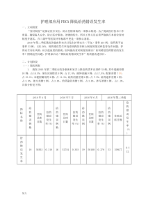 PDCA案例模板---护理部应用PDCA降低给药错误发生率(修订版)-精心整理