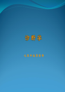 心脏及血管检查