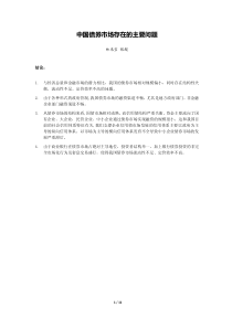 中国债券市场存在的主要问题