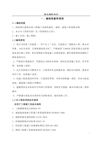 奥林匹克花园1、4楼施工组织设计