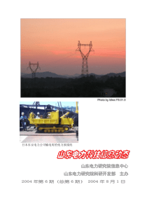 我国电网调度自动化的发展——从SCADA到EMS