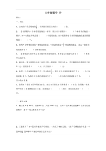 2014苏教版六上解决问题的策略综合练习题