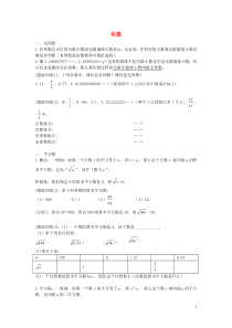 山东海阳市留格庄镇初级中学七级数学上册-第三章-实数知识概述教案-鲁教版五四制讲义
