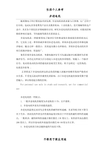 步进电机的原理与应用设计