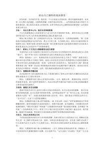表达自己独特的阅读感受