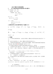 数据结构期中试题(答案)