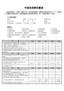 中医体质辨识量表(33)-简版