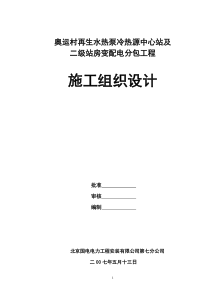 奥运村施工组织方案
