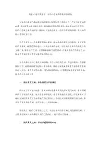 别担心他不爱你了-好的心态能帮你挽回前男友