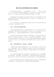 遭父母反对的爱情该如何正确挽回