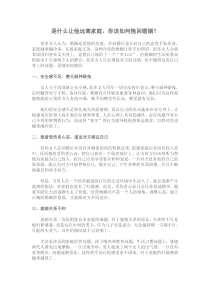 是什么让他远离家庭-你该如何挽回婚姻？