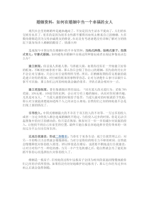 婚姻资料：如何在婚姻中当一个幸福的女人