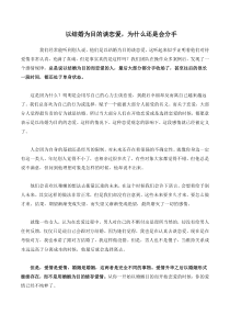 以结婚为目的谈恋爱-为什么还是会分手