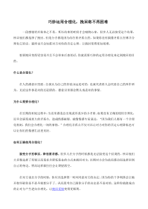 巧妙运用合理化-挽回将不再困难