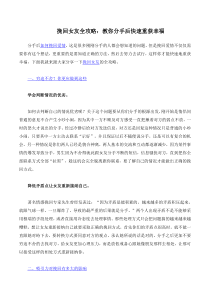 挽回女友全攻略：教你分手后快速重获幸福