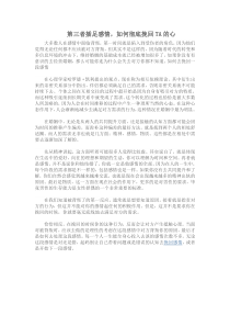 第三者插足感情-如何彻底挽回TA的心