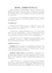 挽回前任-出现情感不归点该怎么办