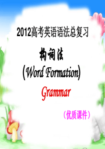 5.1.构词法(优质课件)