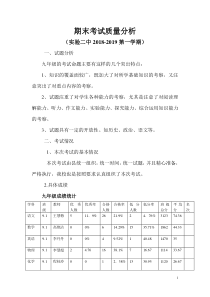 初中期末考试质量分析