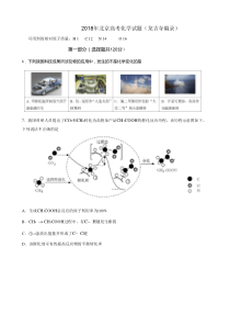 2018北京高考化学题