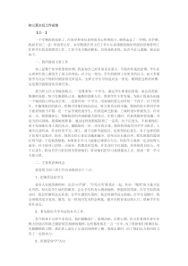 初三班主任工作总结