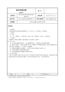 池体对拉螺栓孔封堵技术交底