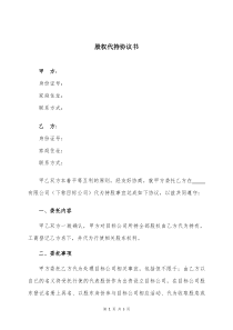 股权代持协议书(2019律师最新版)