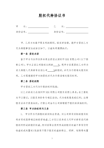 股权代持协议书(2018年最新版本)