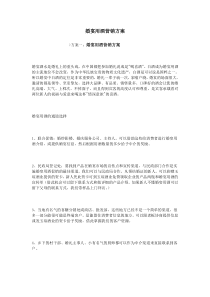 婚宴用酒营销方案