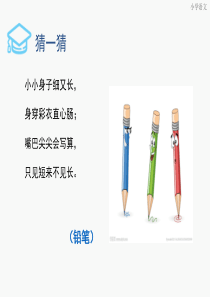 部编版一年级8.小书包课件