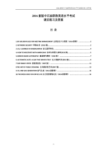 2016新版中石油职称英语水平考试《通用英语选读》第1-10课-课文精讲