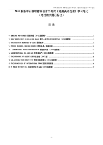 2016新版中石油职称英语水平考试《通用英语选读》第11-20课-课文精讲