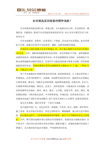 如何挑选家居装修的哪种地板？