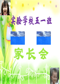 五年级班主任家长会发言稿PPT-(1)-(1)