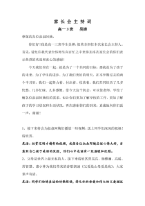 高中家长会主持词