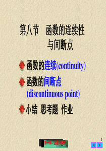 函数的连续性与间断点