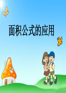三角形面积应用