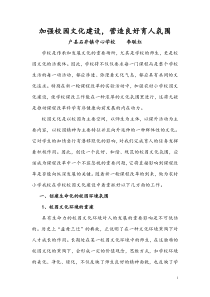 加强校园文化建设-营造良好育人氛围