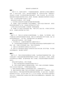 旅游政策与法规案例分析