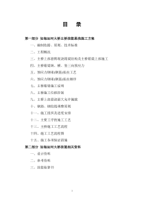 如海运河大桥上部悬浇施工方案