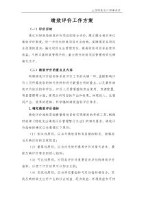 事业单位-绩效评价工作方案