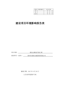 姜高公路改扩建工程