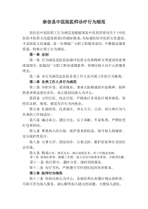 医师诊疗行为规范