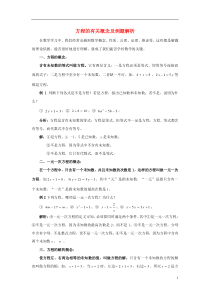 七年级数学上册第四章一元一次方程4.1从问题到方程方程的有关概念及例题素材苏科版讲解